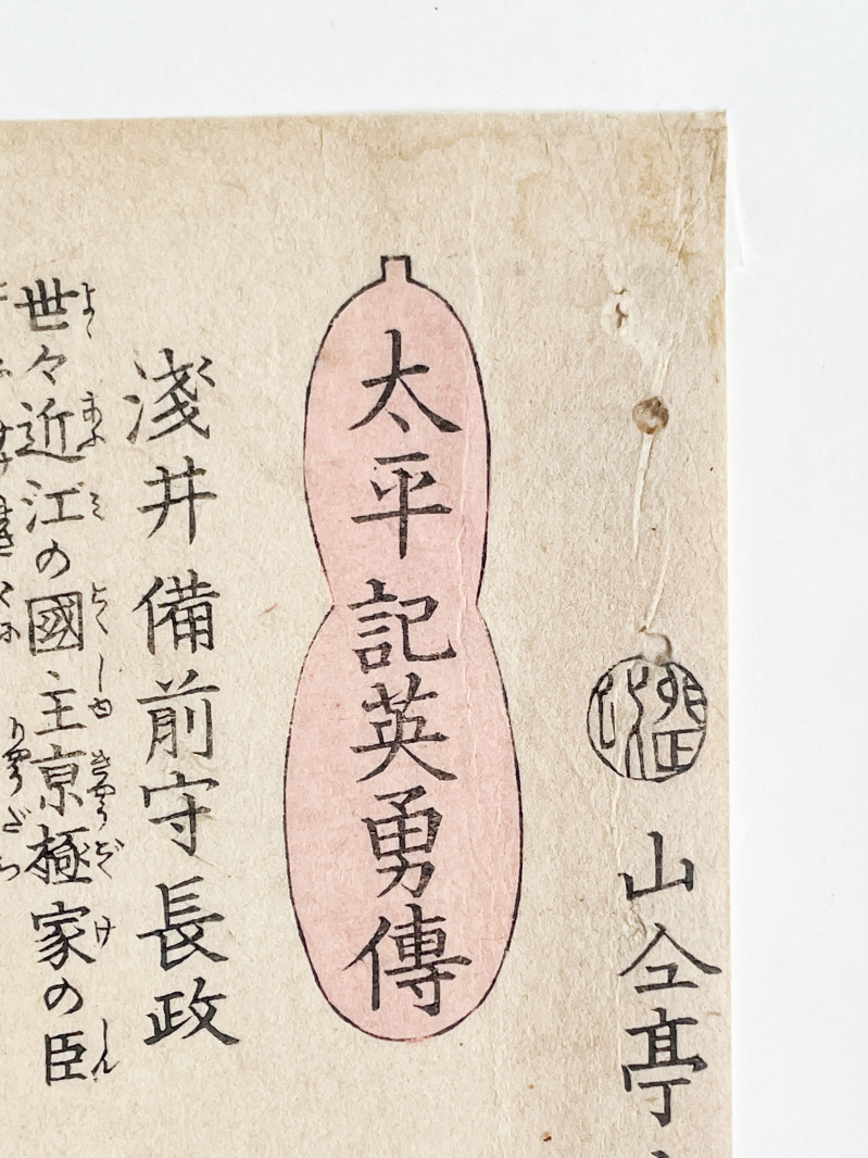 Utagawa Yoshiiku - Heroes of the Taiheiki