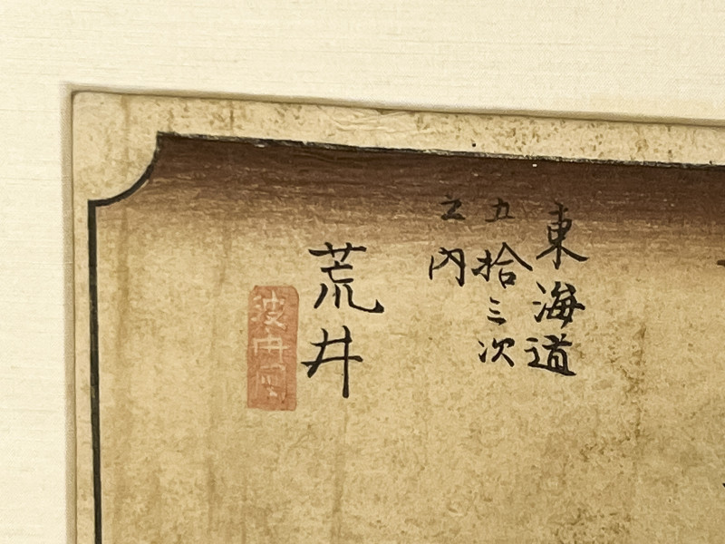 Utagawa Hiroshige - Arai Ferry Boat, Woodblock Print