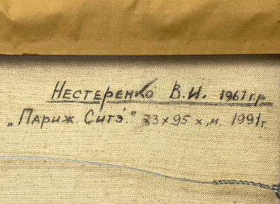 Vasily Igorevich Nesterenko - Pont Neuf, Ile de la Cite