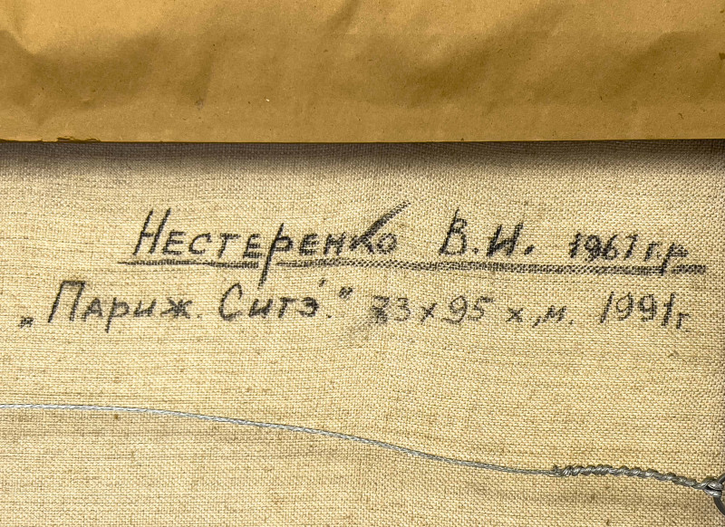 Vasily Igorevich Nesterenko - Pont Neuf, Ile de la Cite