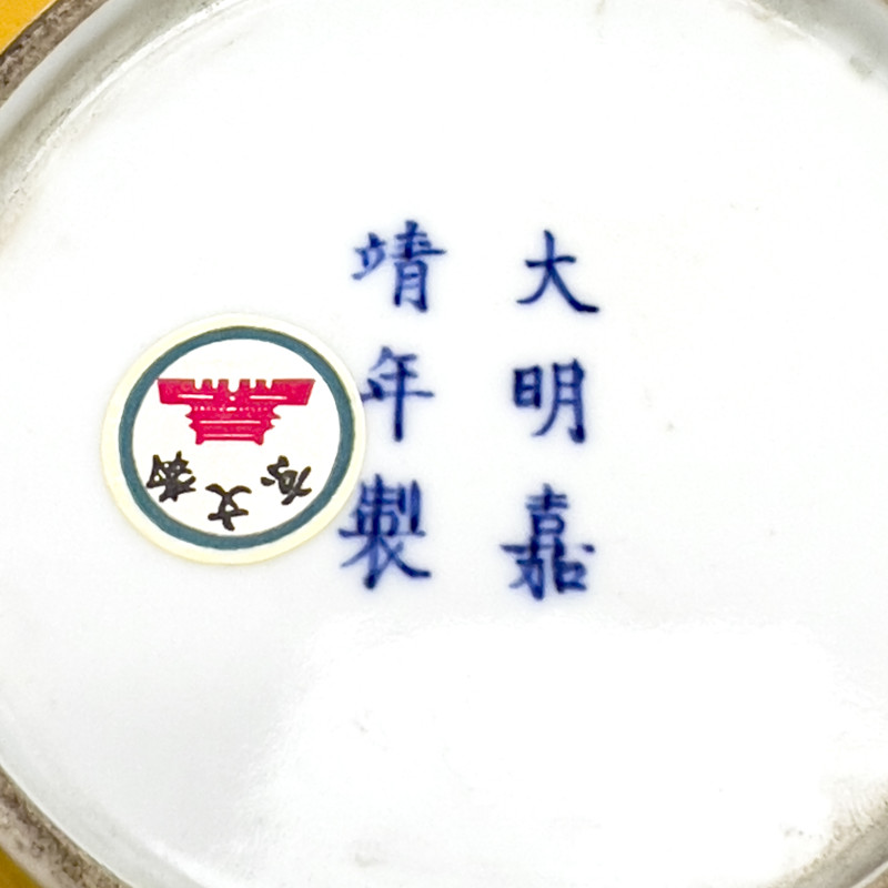 Chinese Yellow and Green Dragon Bowls