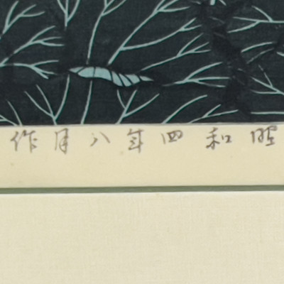 Hasui Kawase - Shiba Benten Pond