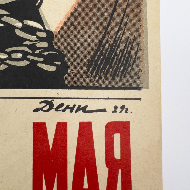 Victor Denisoff - Long Live May First!